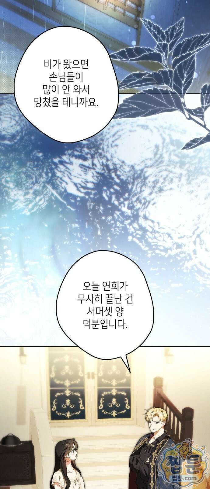 프레스턴 경의 비밀 가정교사 17화 4