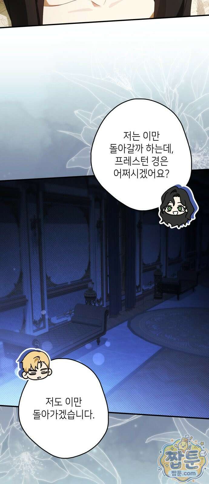 프레스턴 경의 비밀 가정교사 17화 8