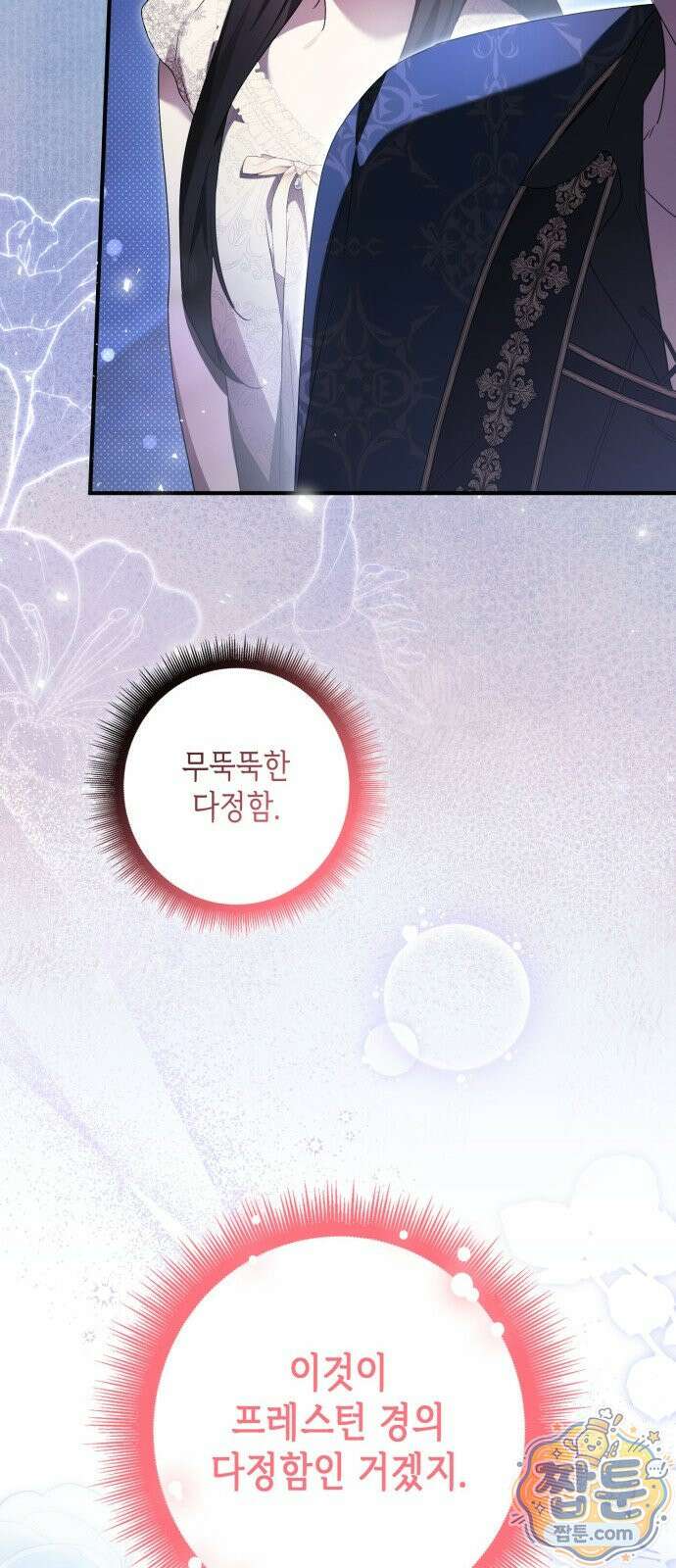 프레스턴 경의 비밀 가정교사 17화 12