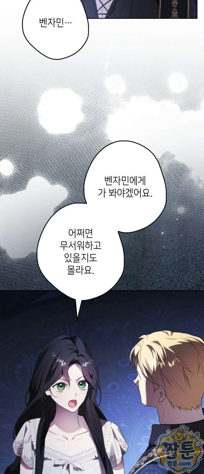 프레스턴 경의 비밀 가정교사 17화 25