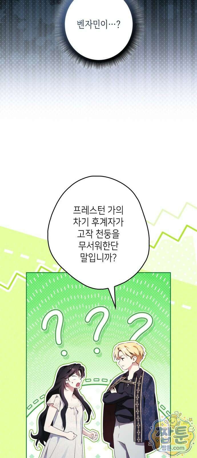 프레스턴 경의 비밀 가정교사 17화 27