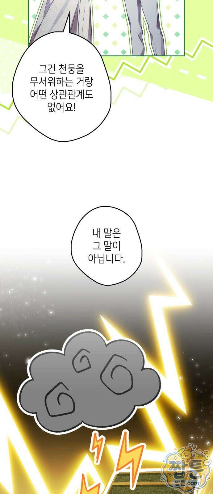 프레스턴 경의 비밀 가정교사 17화 28