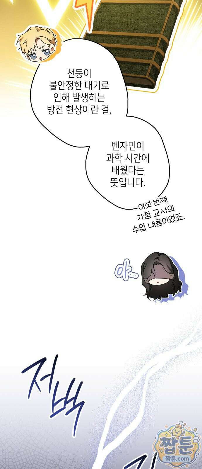 프레스턴 경의 비밀 가정교사 17화 29