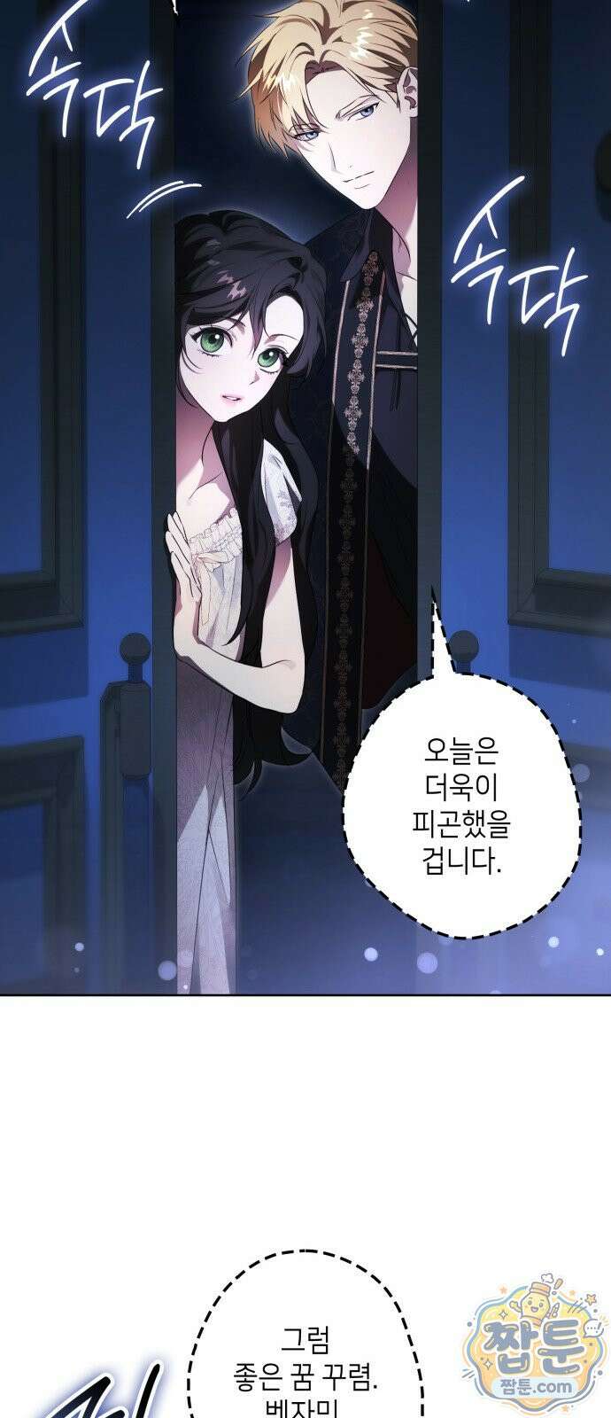 프레스턴 경의 비밀 가정교사 17화 35