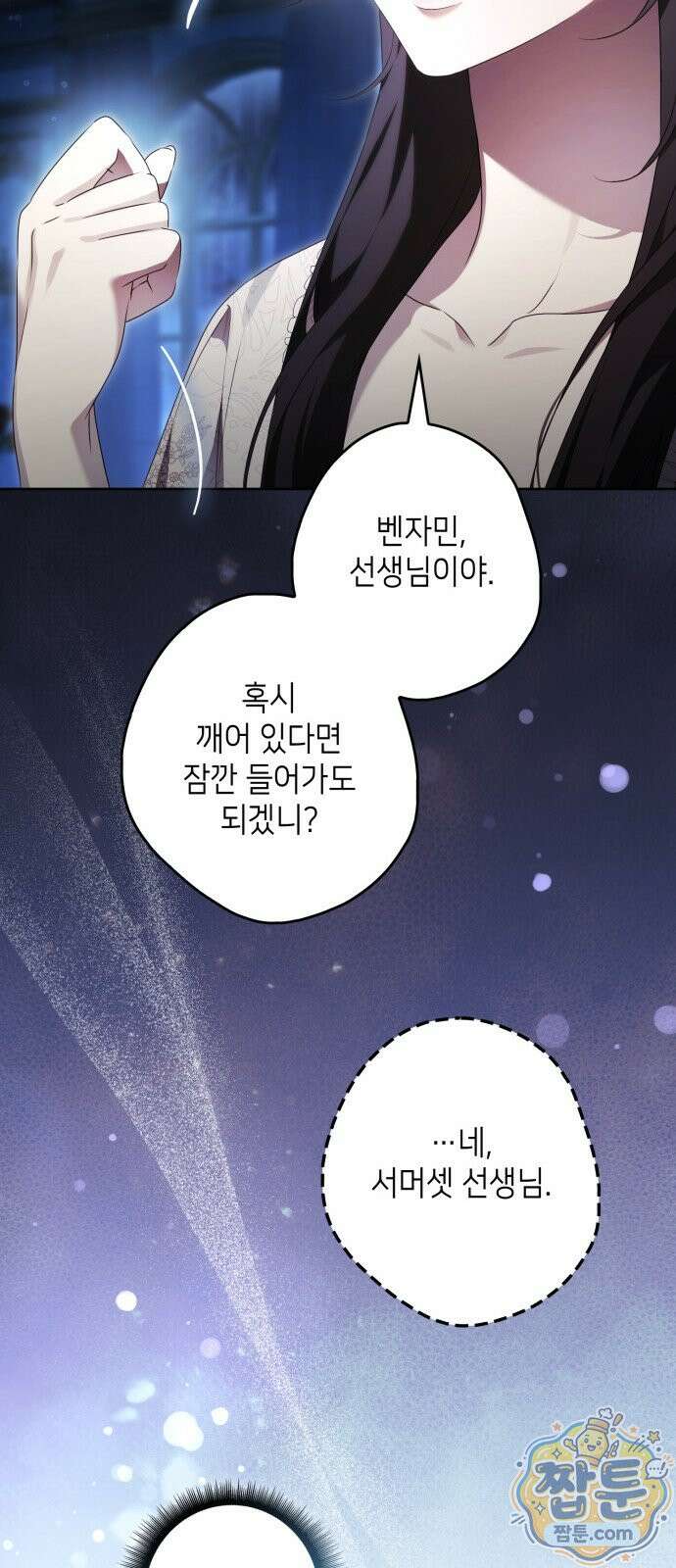 프레스턴 경의 비밀 가정교사 17화 41