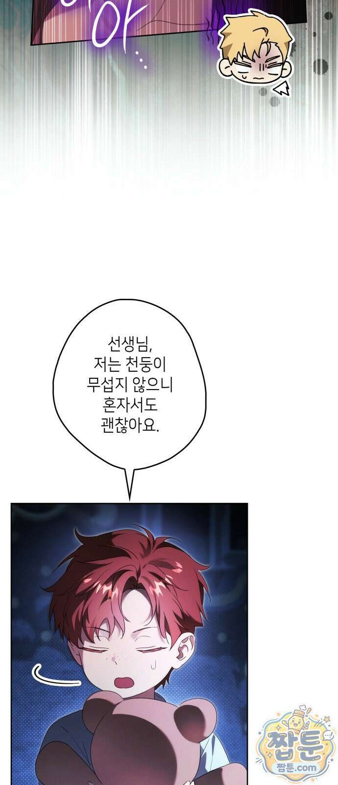 프레스턴 경의 비밀 가정교사 17화 54