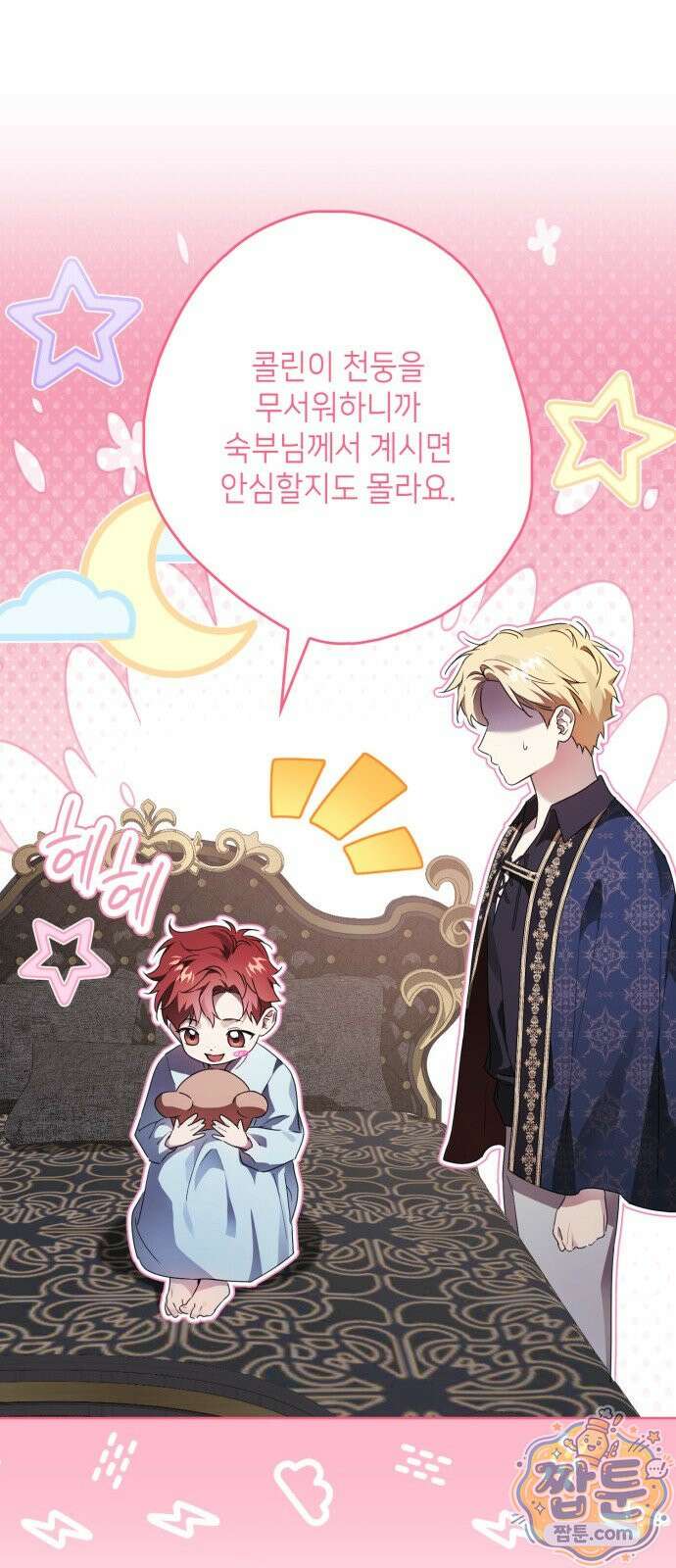 프레스턴 경의 비밀 가정교사 17화 56