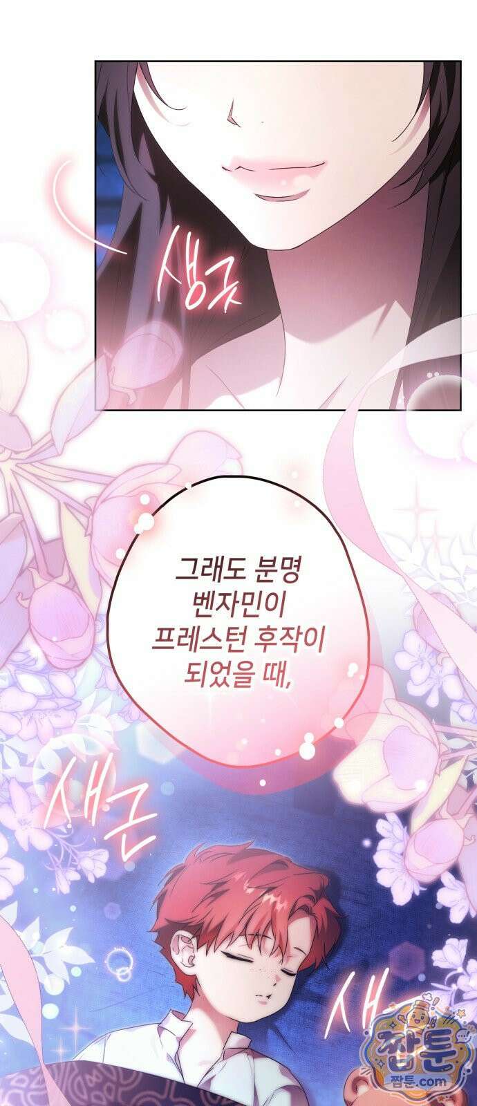 프레스턴 경의 비밀 가정교사 17화 63