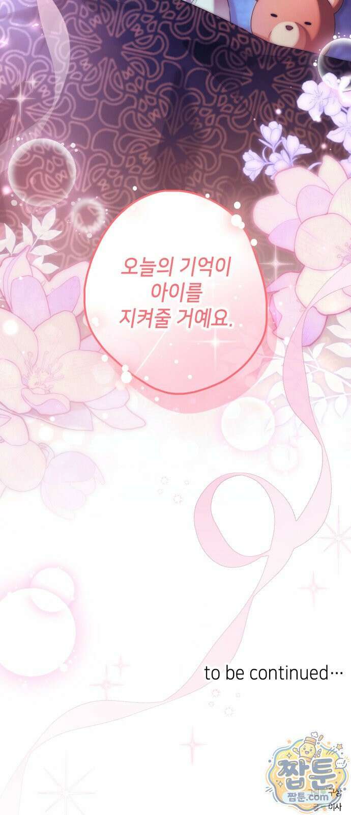 프레스턴 경의 비밀 가정교사 17화 64