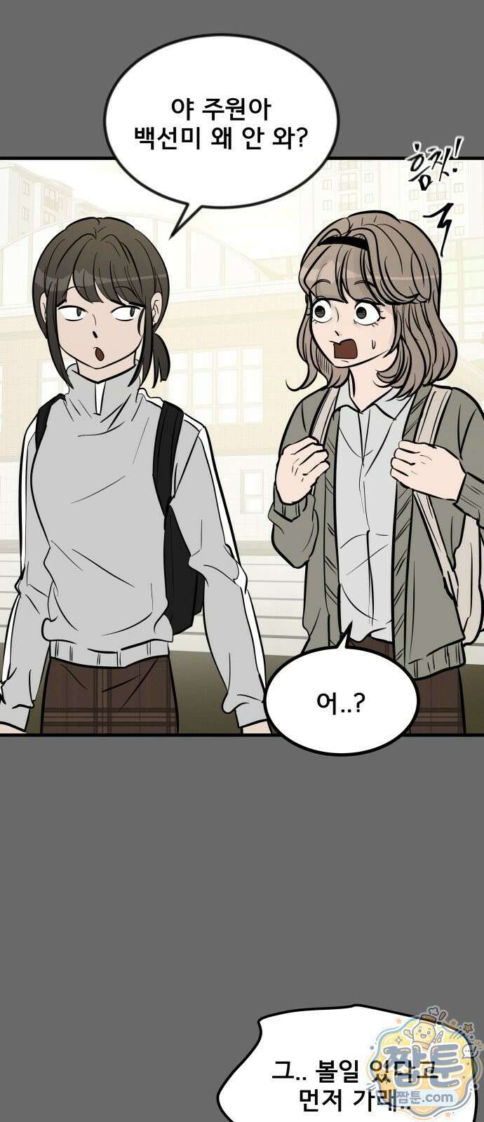 망플루언서 5화 2