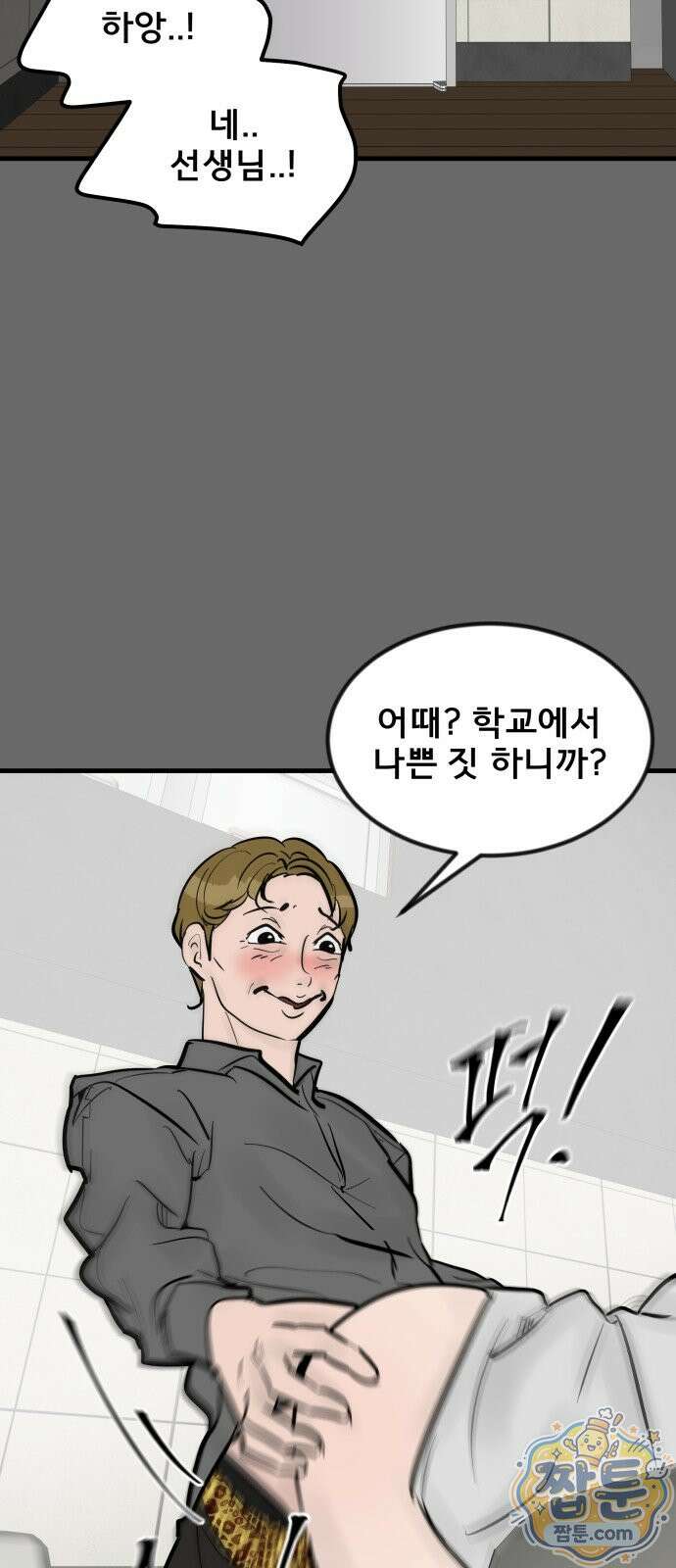 망플루언서 5화 8
