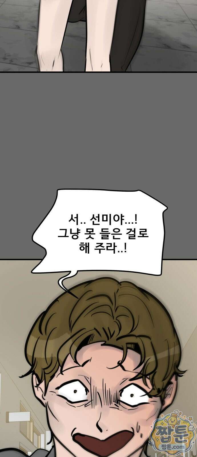 망플루언서 5화 19