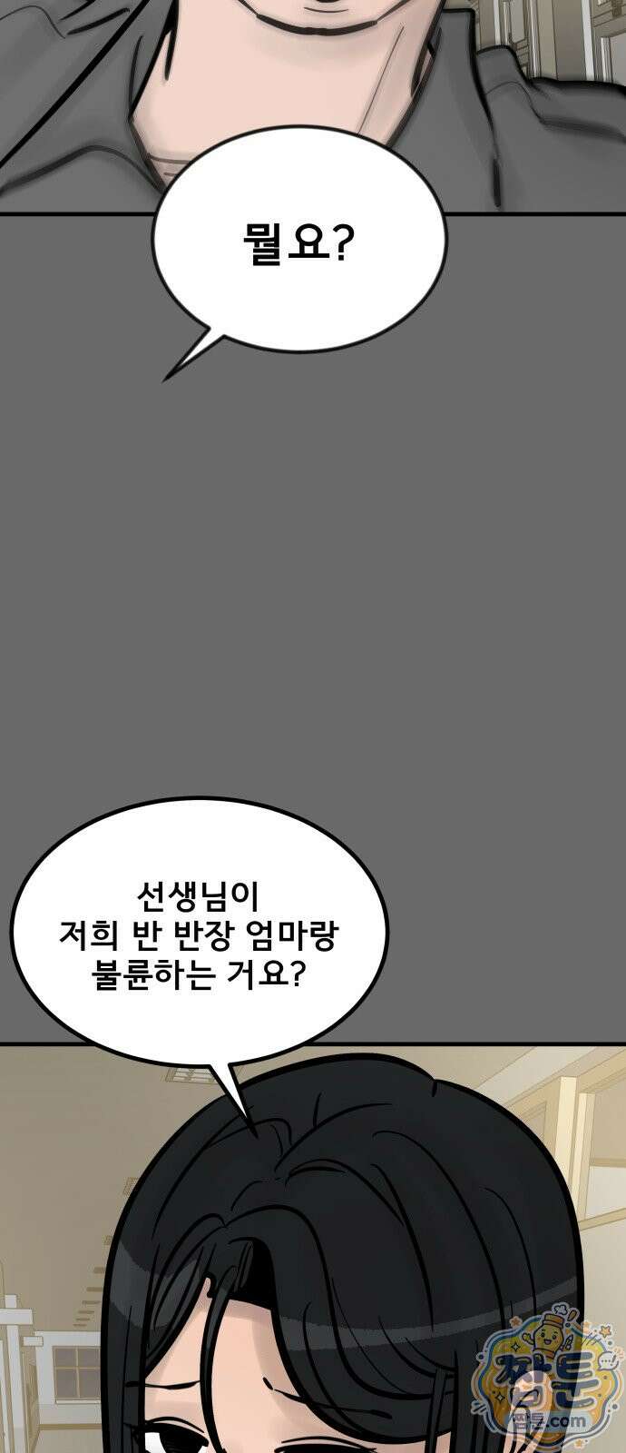 망플루언서 5화 20