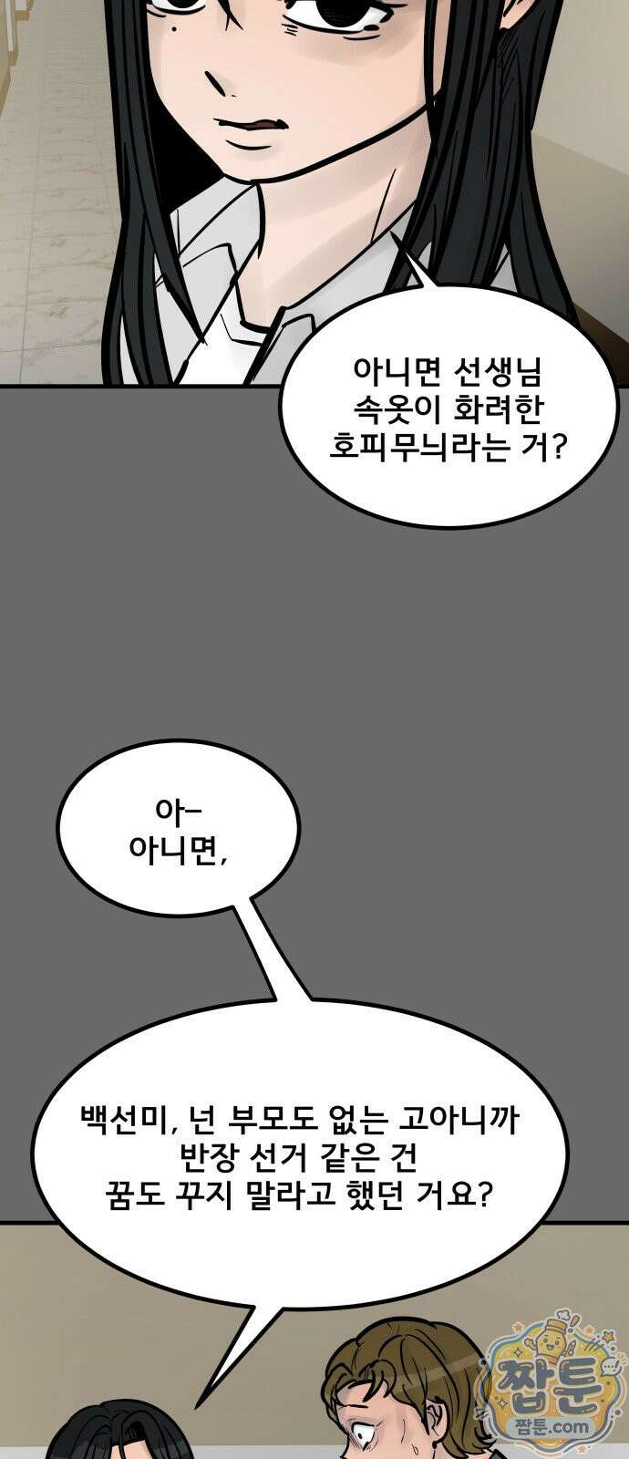 망플루언서 5화 21