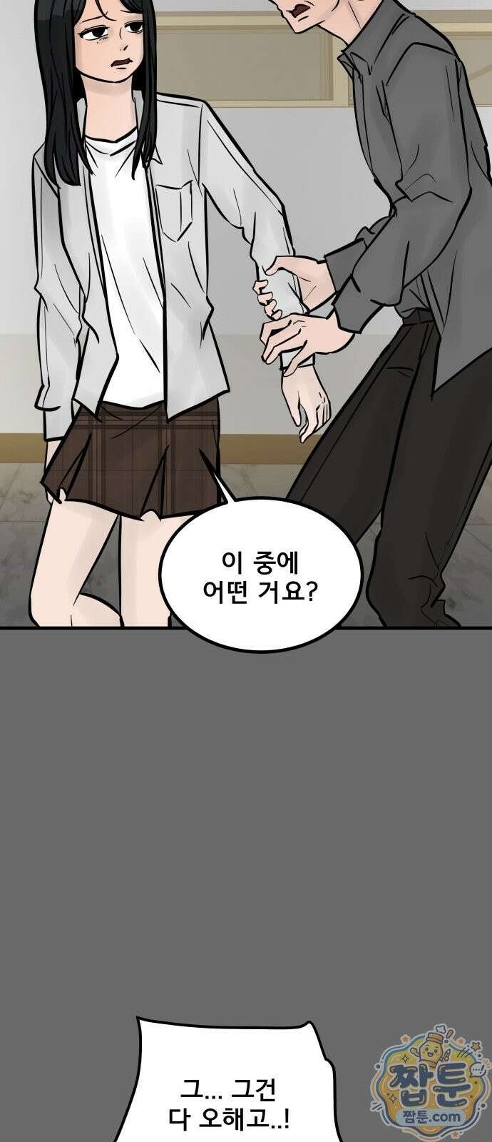 망플루언서 5화 22