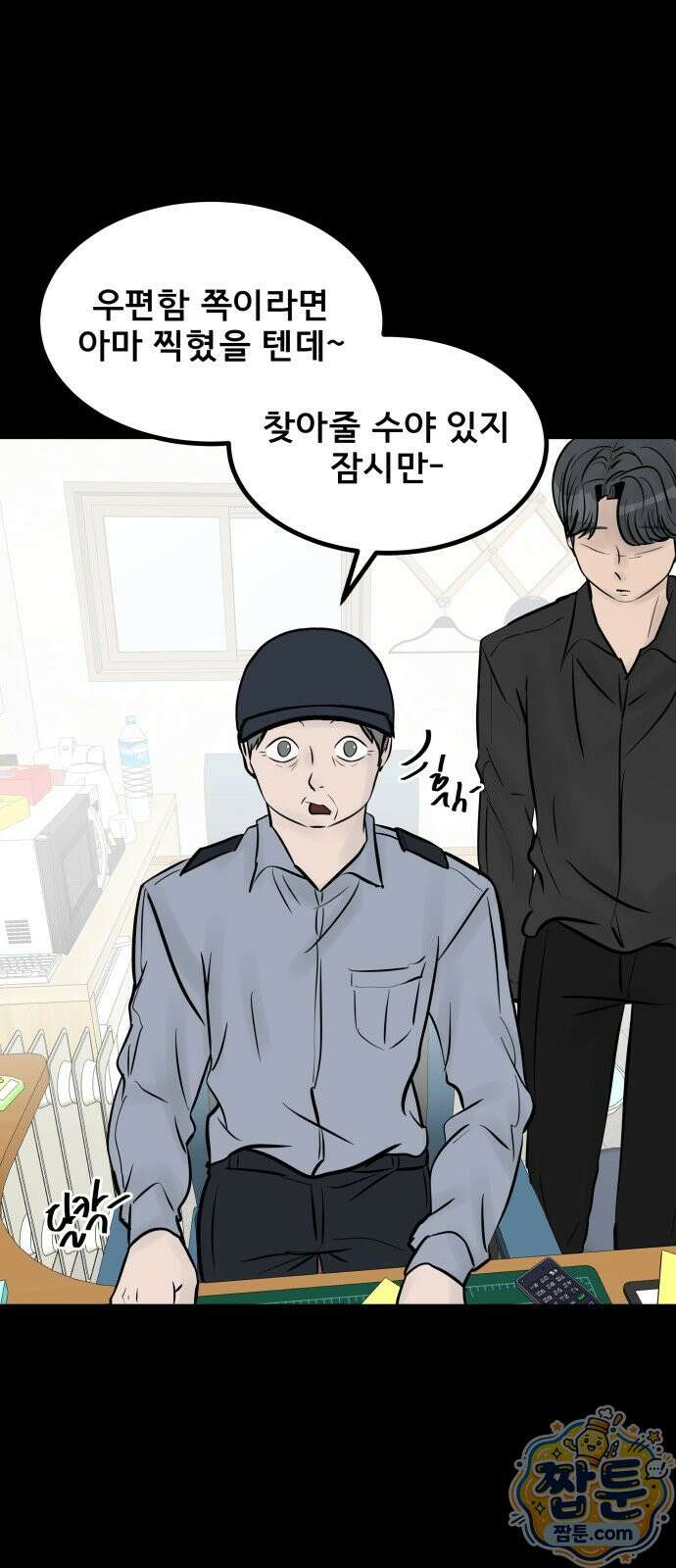 망플루언서 10화 2