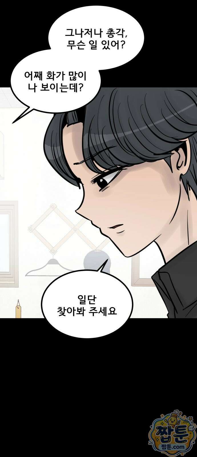 망플루언서 10화 3