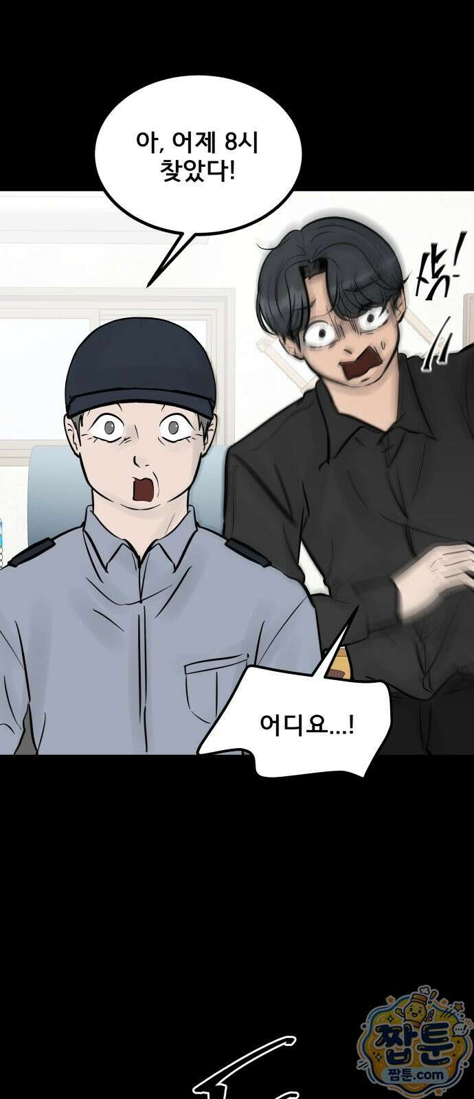망플루언서 10화 4