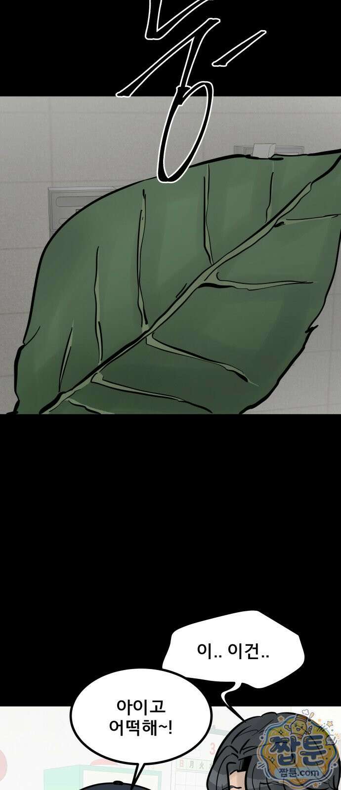 망플루언서 10화 5