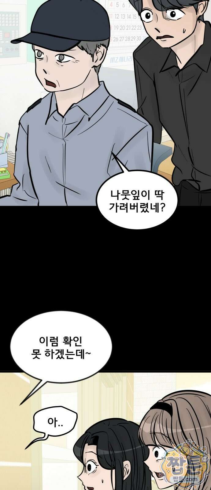 망플루언서 10화 6