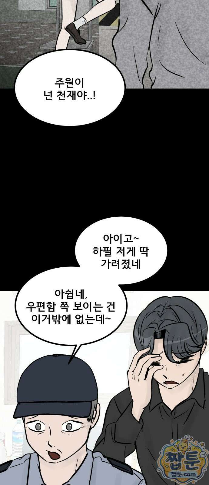 망플루언서 10화 8