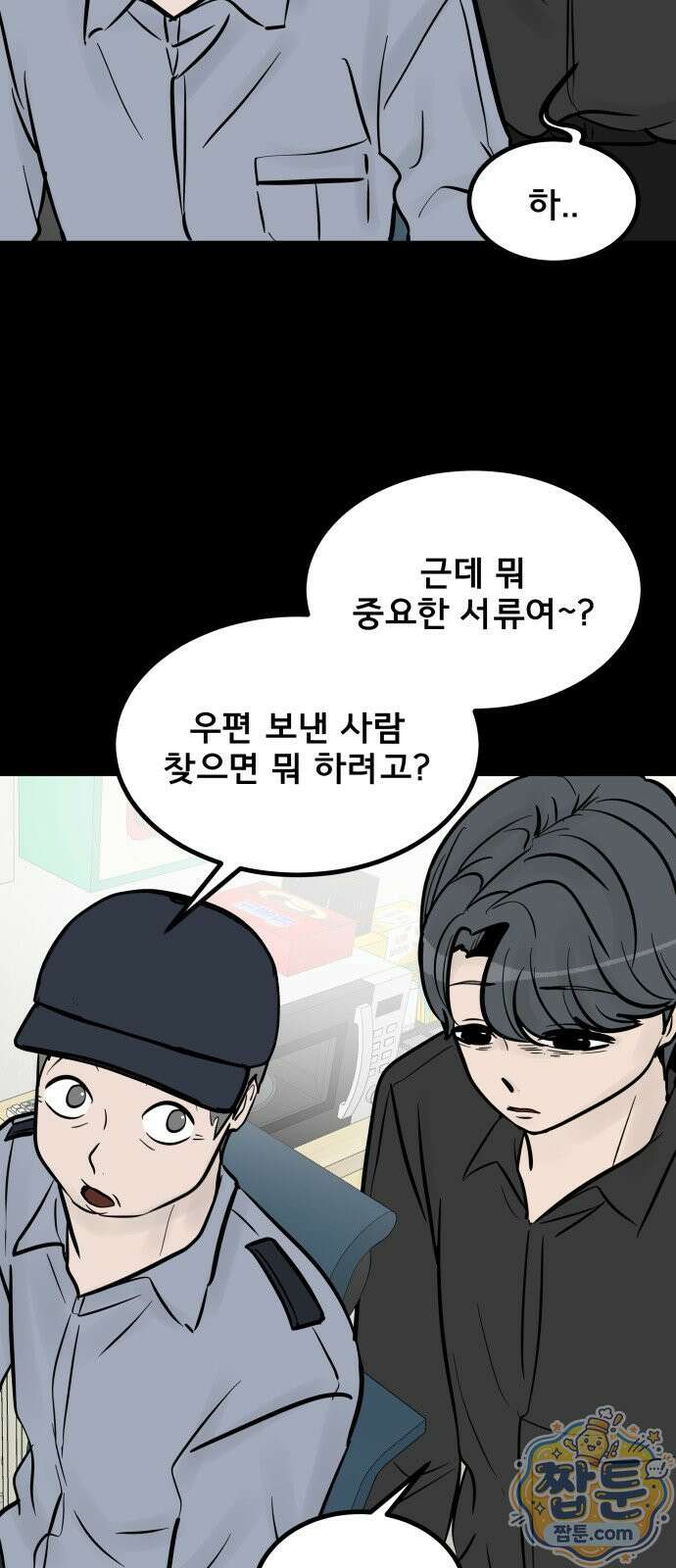 망플루언서 10화 9
