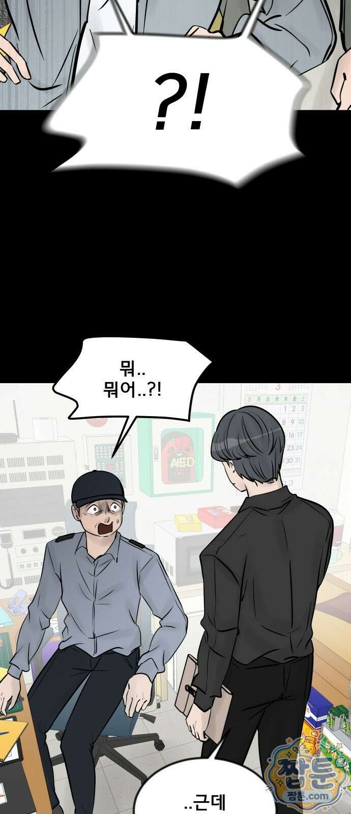 망플루언서 10화 12