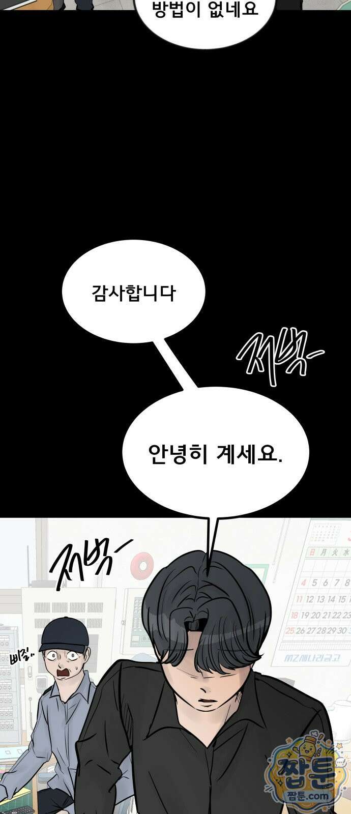 망플루언서 10화 13