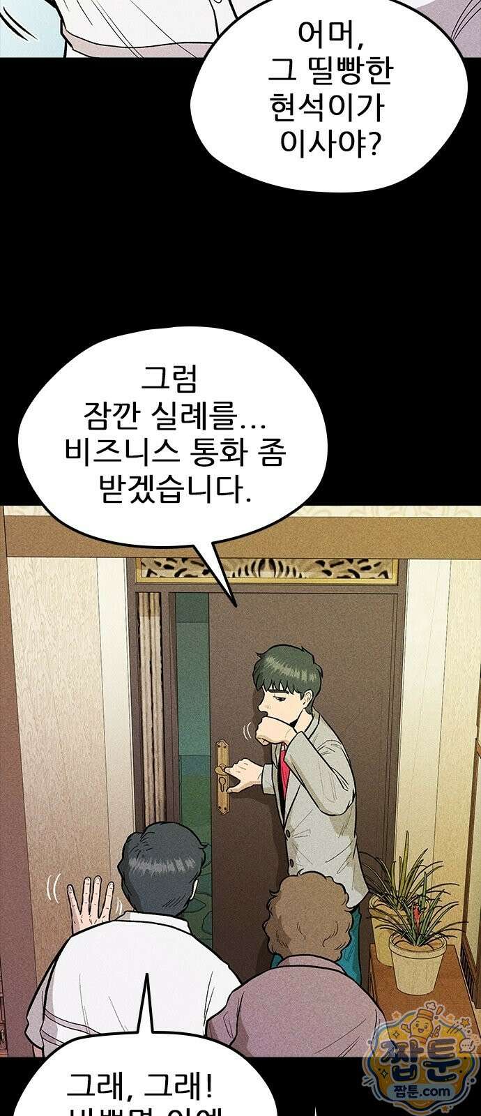 반도대탈출 6화 36