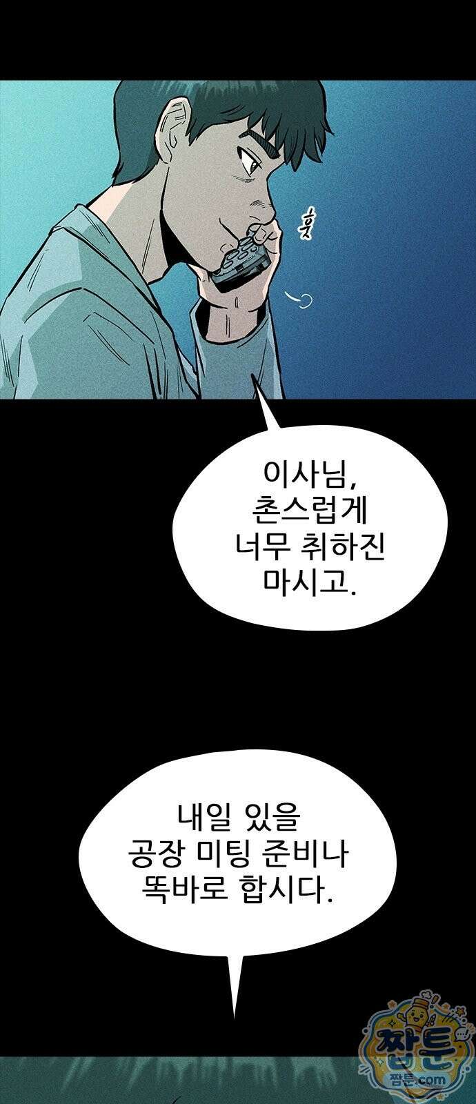 반도대탈출 6화 42