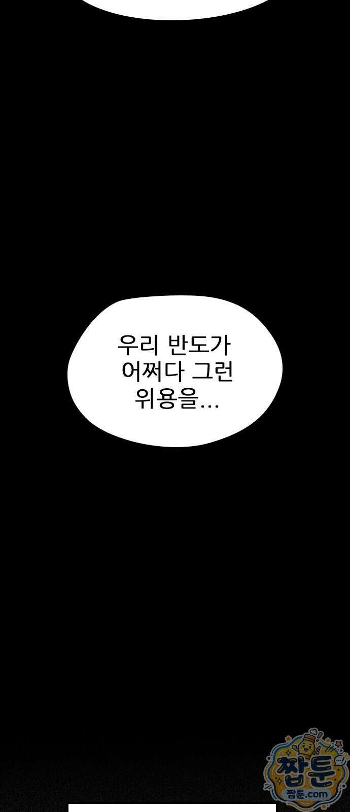 반도대탈출 6화 52