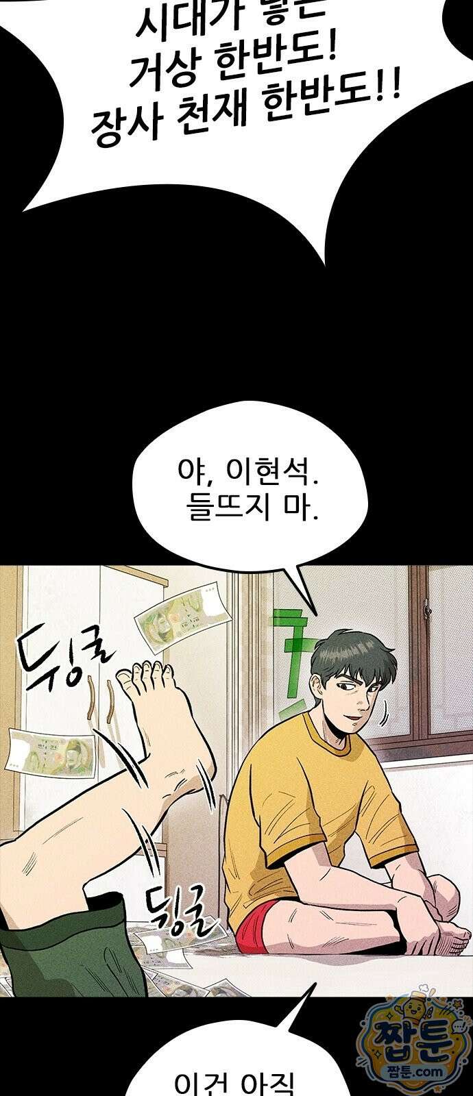 반도대탈출 6화 66