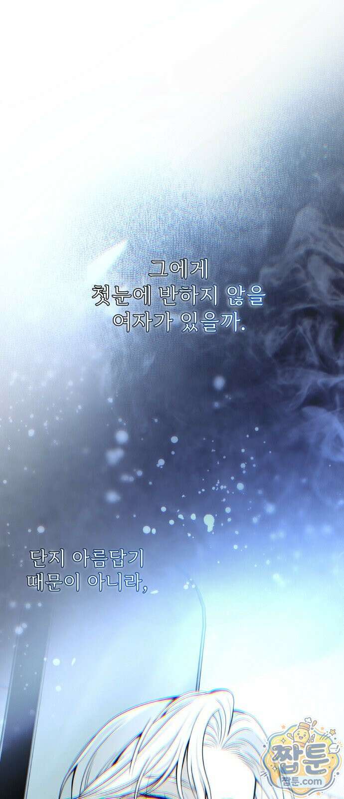 페일 블루 아이즈 9화 1
