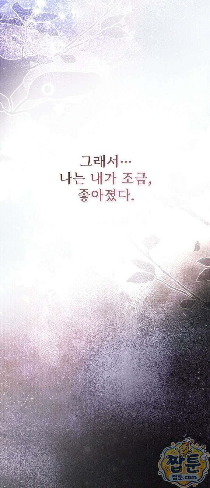 페일 블루 아이즈 9화 6