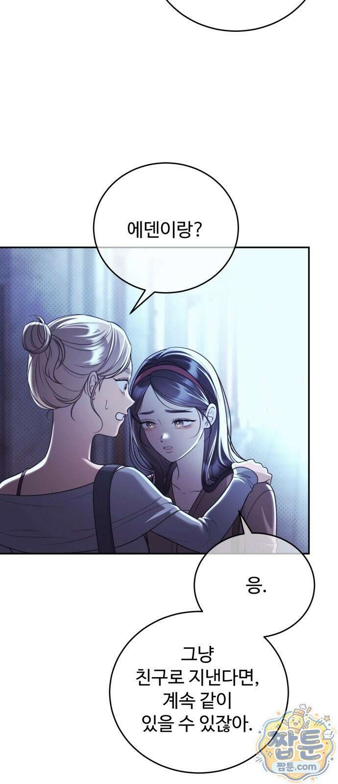 페일 블루 아이즈 9화 8