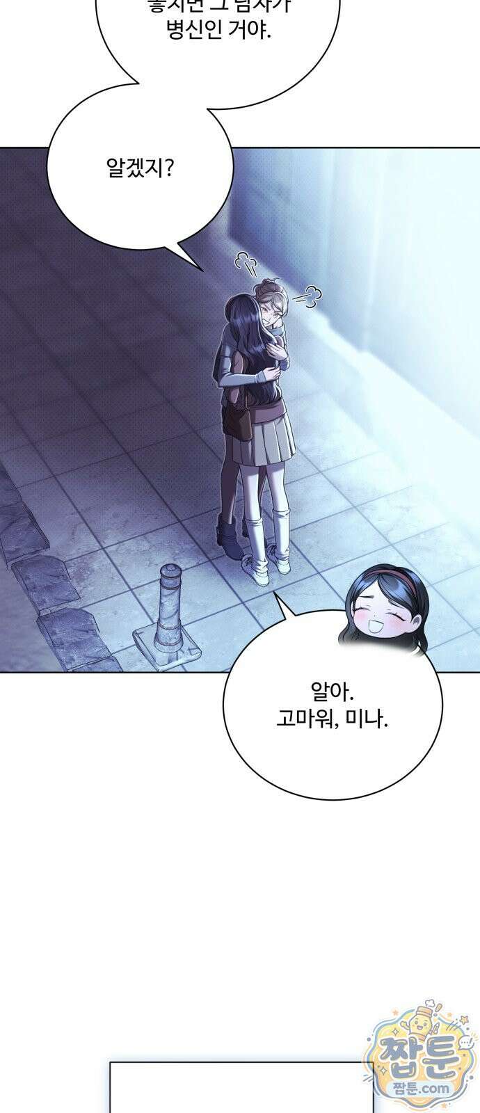 페일 블루 아이즈 9화 12