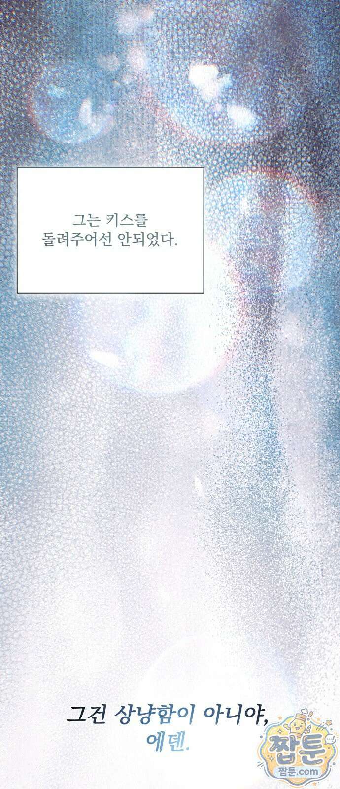 페일 블루 아이즈 9화 15