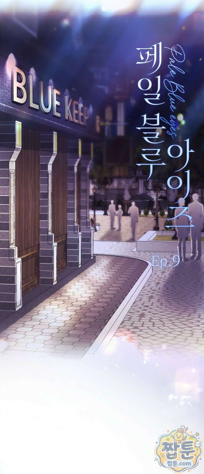 페일 블루 아이즈 9화 18