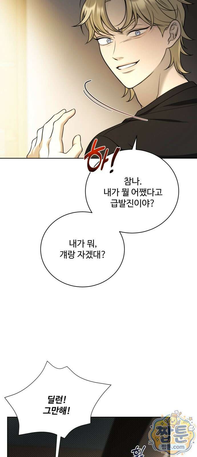페일 블루 아이즈 9화 31