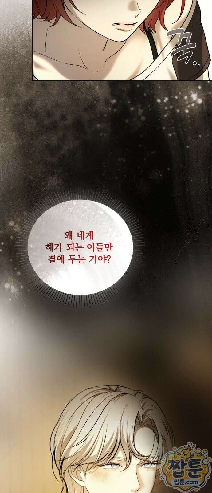 페일 블루 아이즈 9화 43