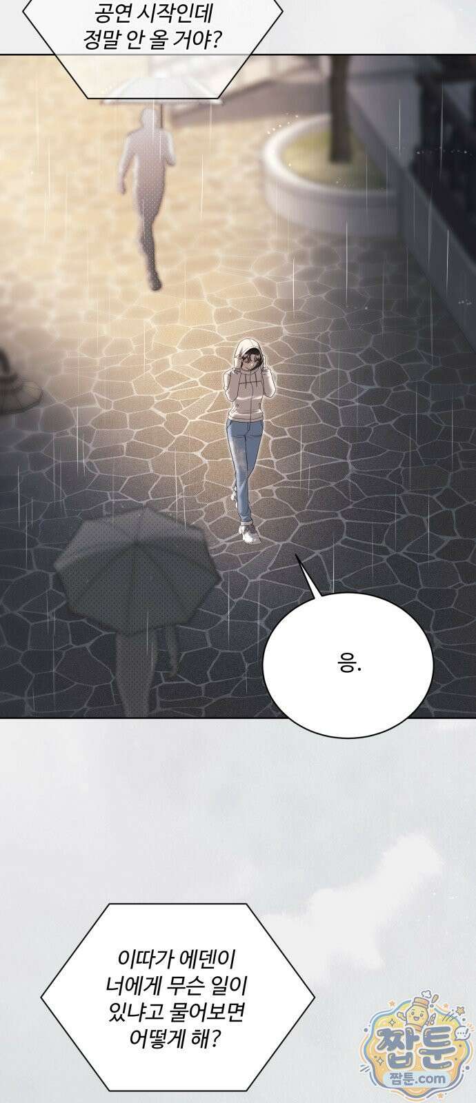 페일 블루 아이즈 9화 51