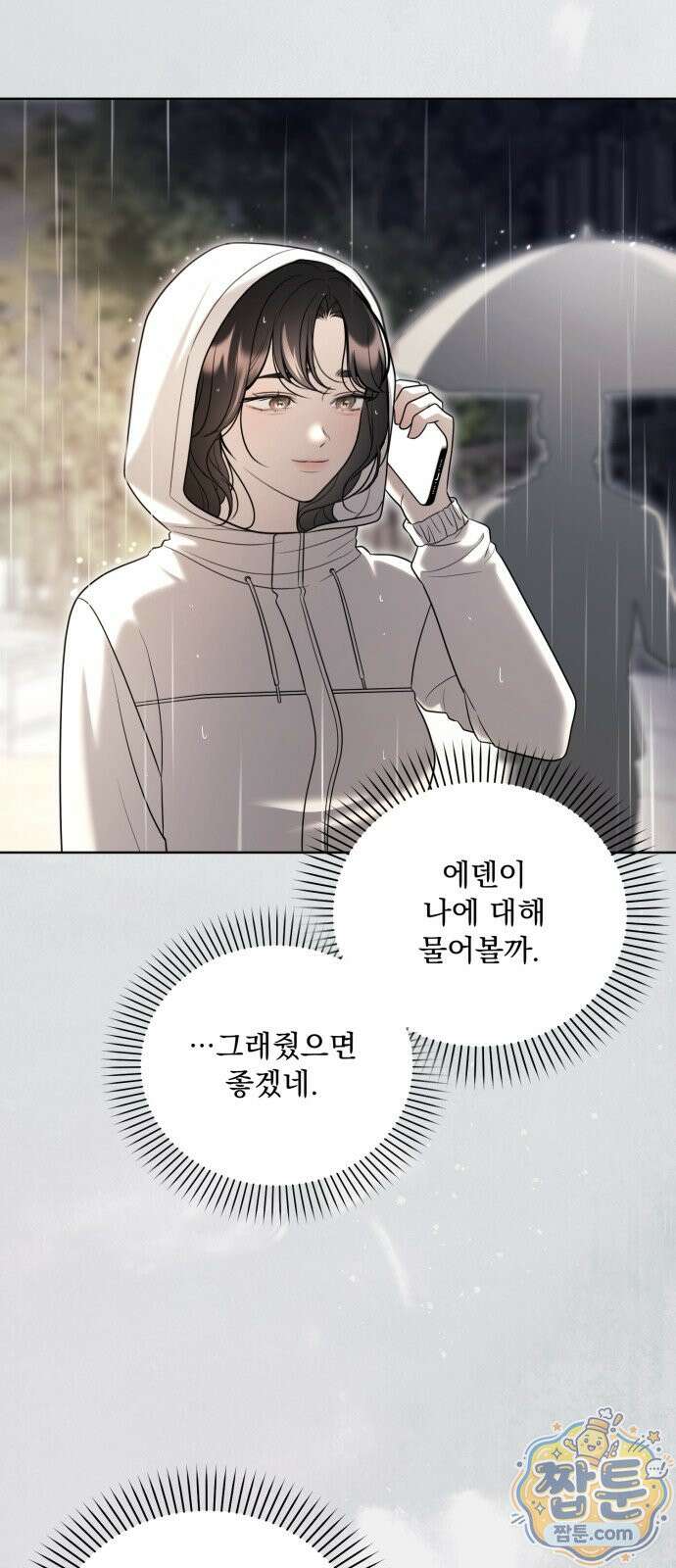 페일 블루 아이즈 9화 52