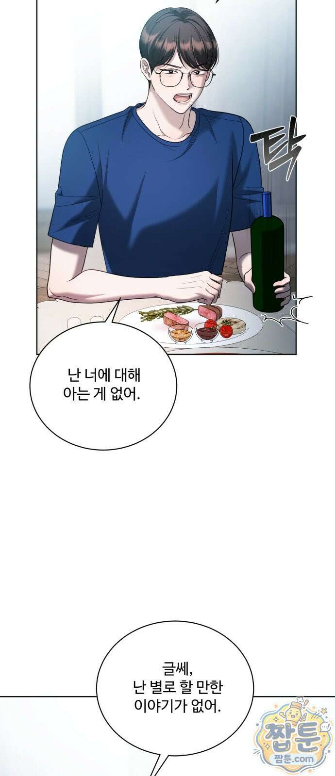 페일 블루 아이즈 9화 67