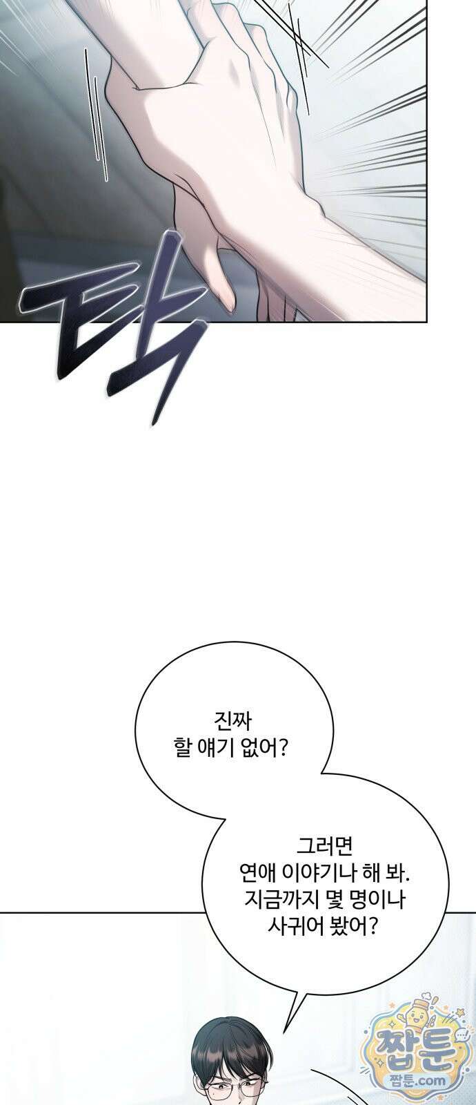 페일 블루 아이즈 9화 71