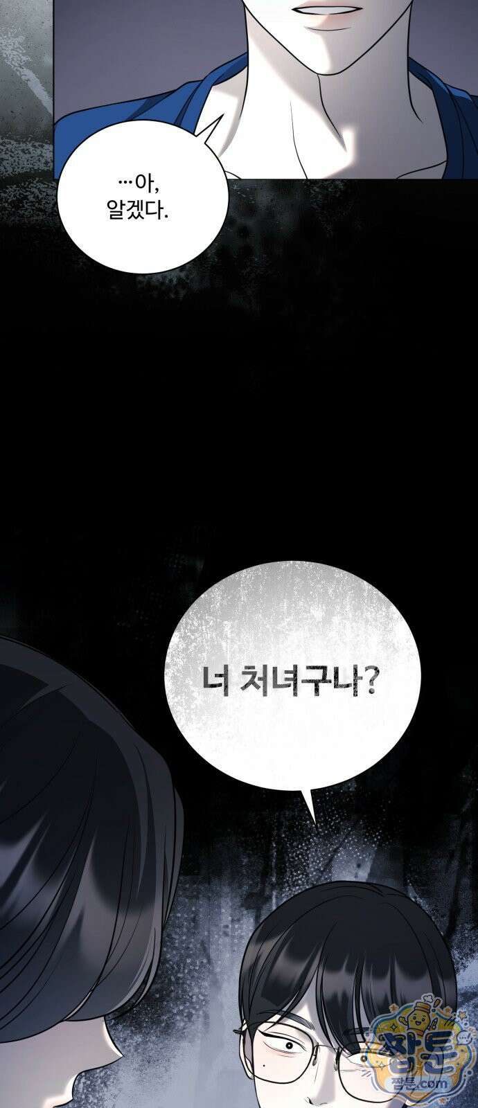페일 블루 아이즈 9화 74