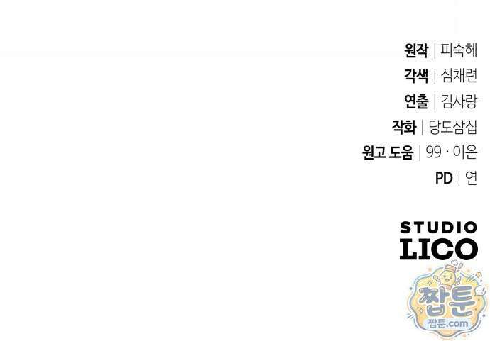 페일 블루 아이즈 9화 76