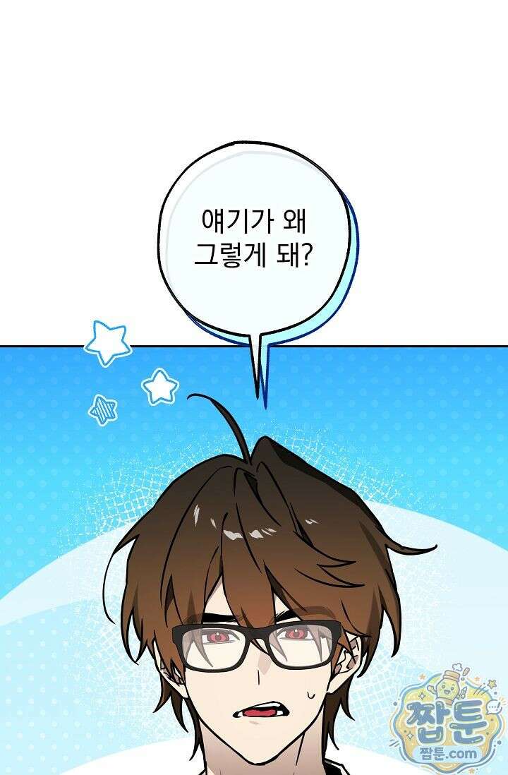 쌓인 눈은 엄청나게 무겁다 29화 1