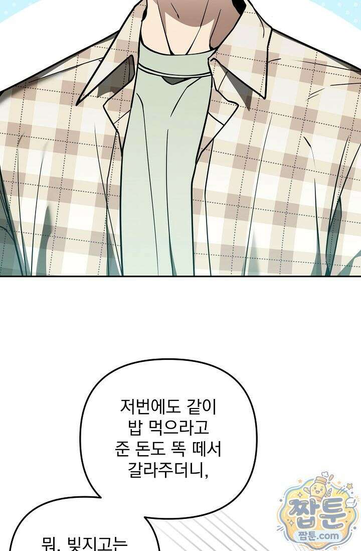 쌓인 눈은 엄청나게 무겁다 29화 2
