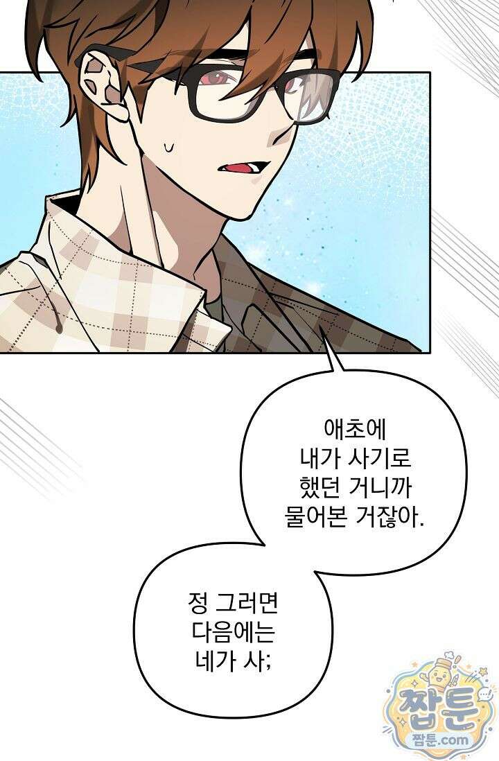 쌓인 눈은 엄청나게 무겁다 29화 4