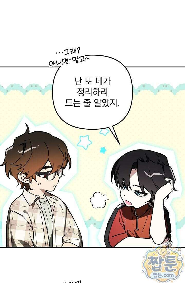 쌓인 눈은 엄청나게 무겁다 29화 5